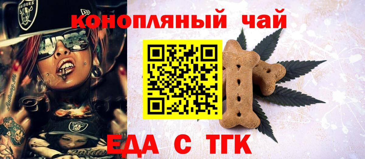Советский  Еда ТГК марихуана  Вход с VPN 