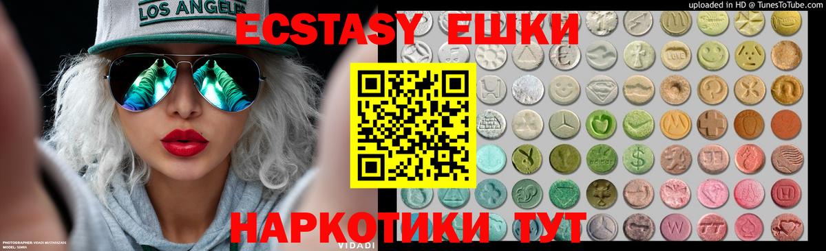 Ecstasy 250 мг Советский