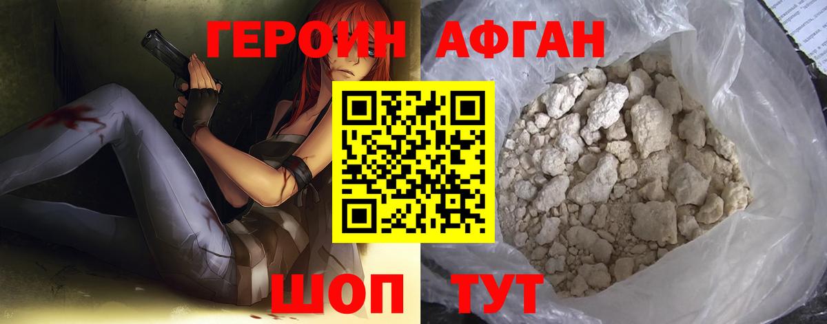 Советский  Героин Афган  ГЕРОИН  Вход с VPN 