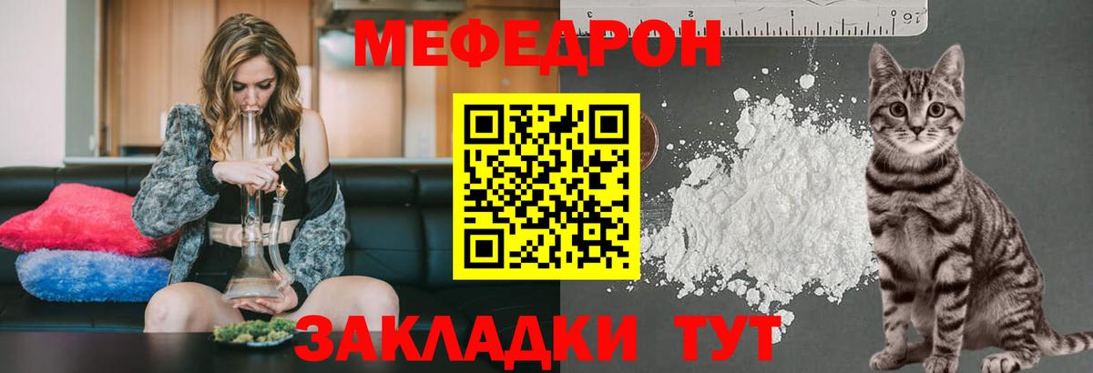 Меф мяу мяу  Советский