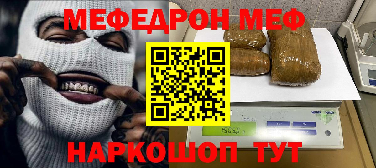 МЕФ  МЯУ-МЯУ  Мефедрон мяу мяу  Вход с VPN  Советский  Меф мяу мяу 