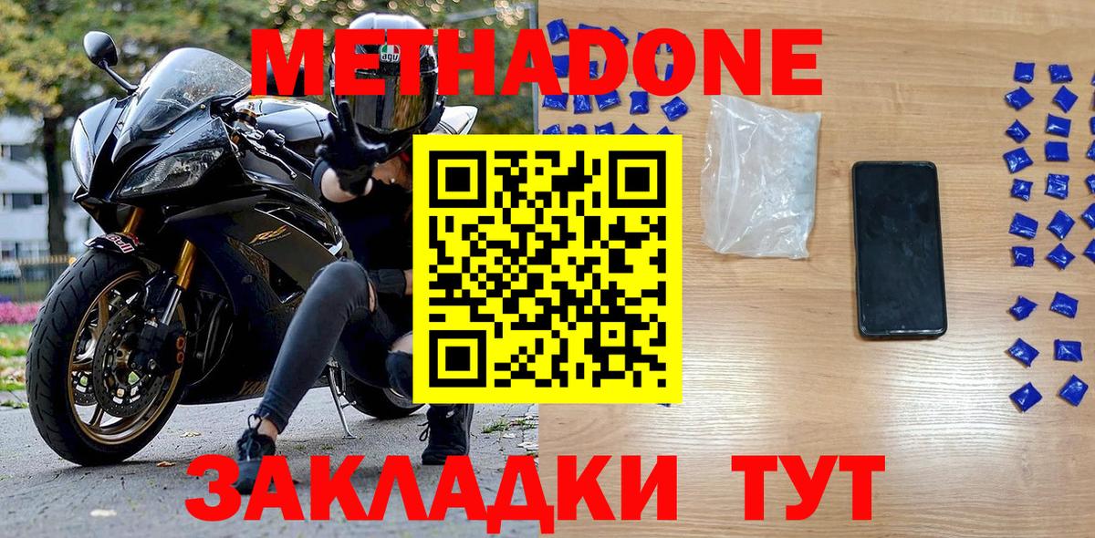 МЕТАДОН белоснежный  Вход с VPN  Советский 