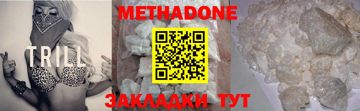 МЕТАДОН кристалл Советский