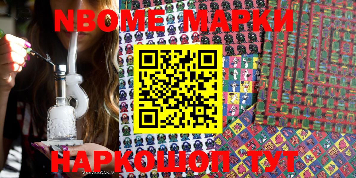 Наркотические марки  Вход с VPN  Советский  что такое   Марки N-bome 1500мкг 